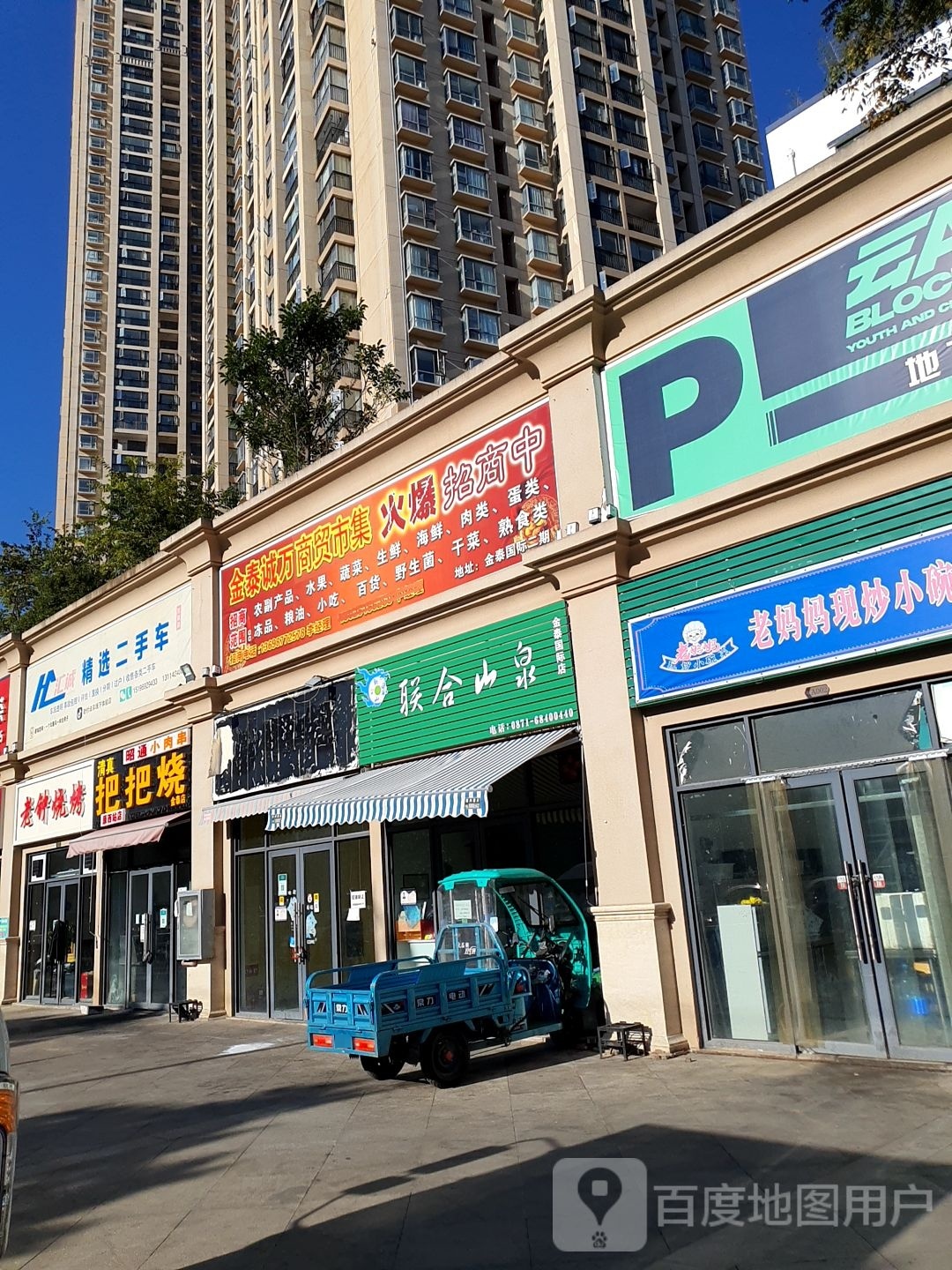 把把少小肉串(滇缅大道店)