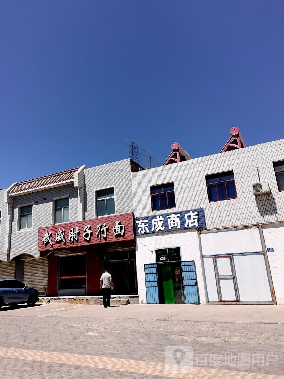 东成商店(G570店)