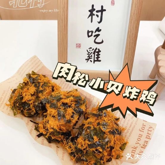北村韩屋韩式炸鸡料里(花源店)