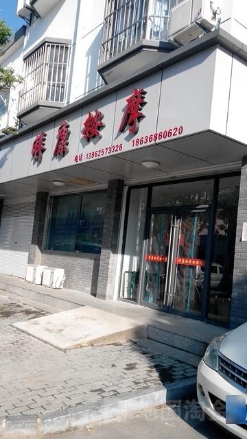 翔康推拿