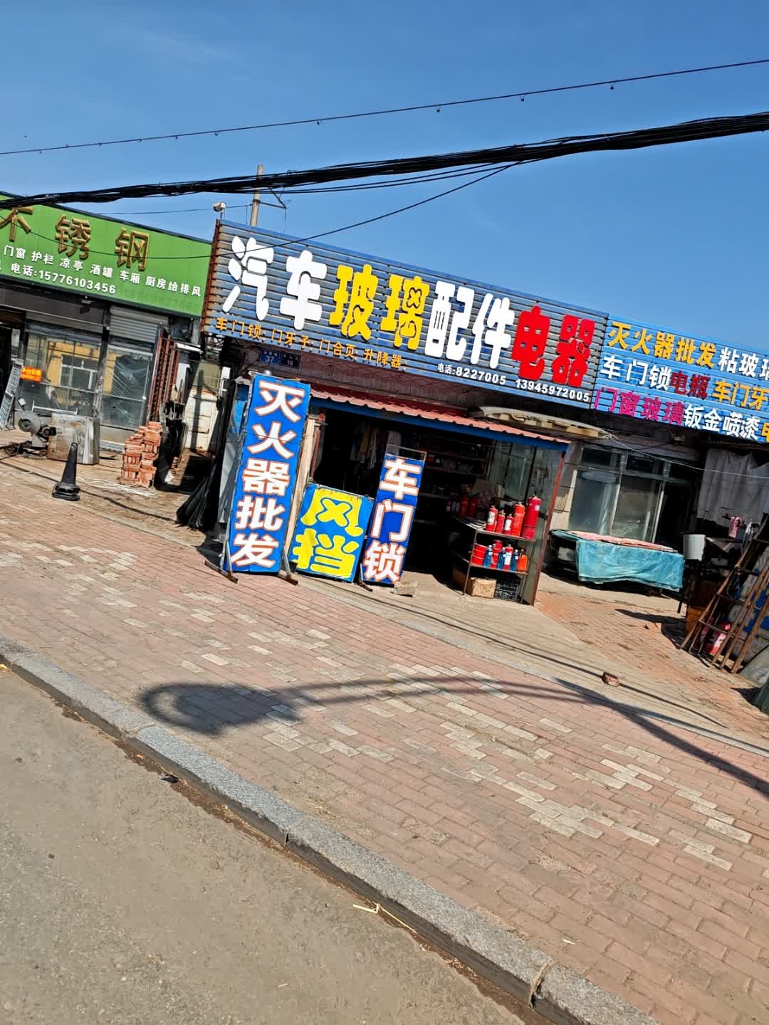汽车玻璃灯具电器