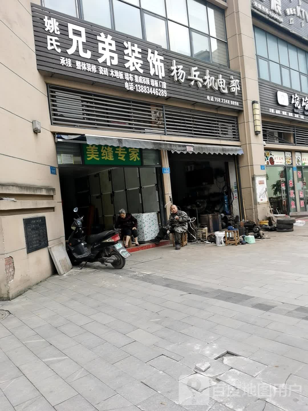 姚氏兄弟装饰