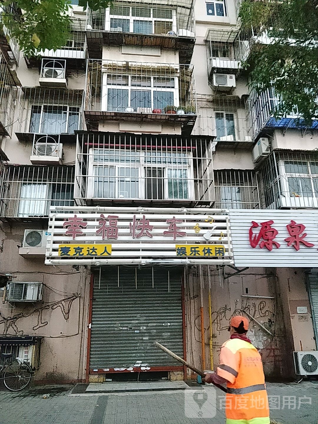 幸福快车(秋水苑店)