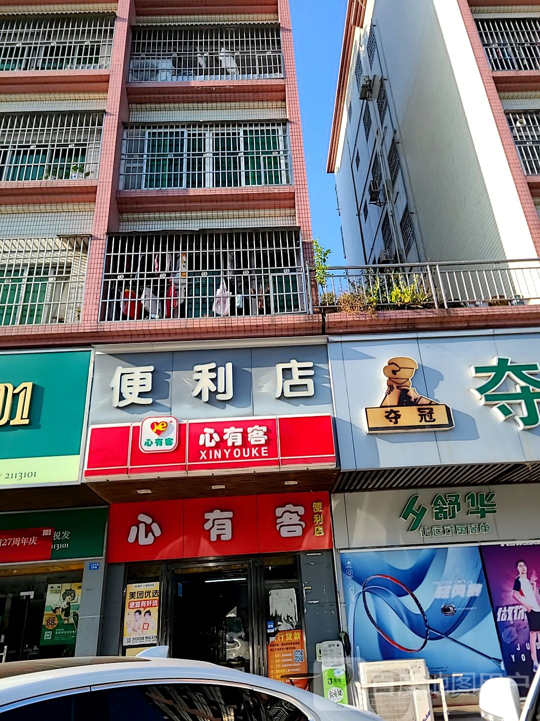 心有客便利店