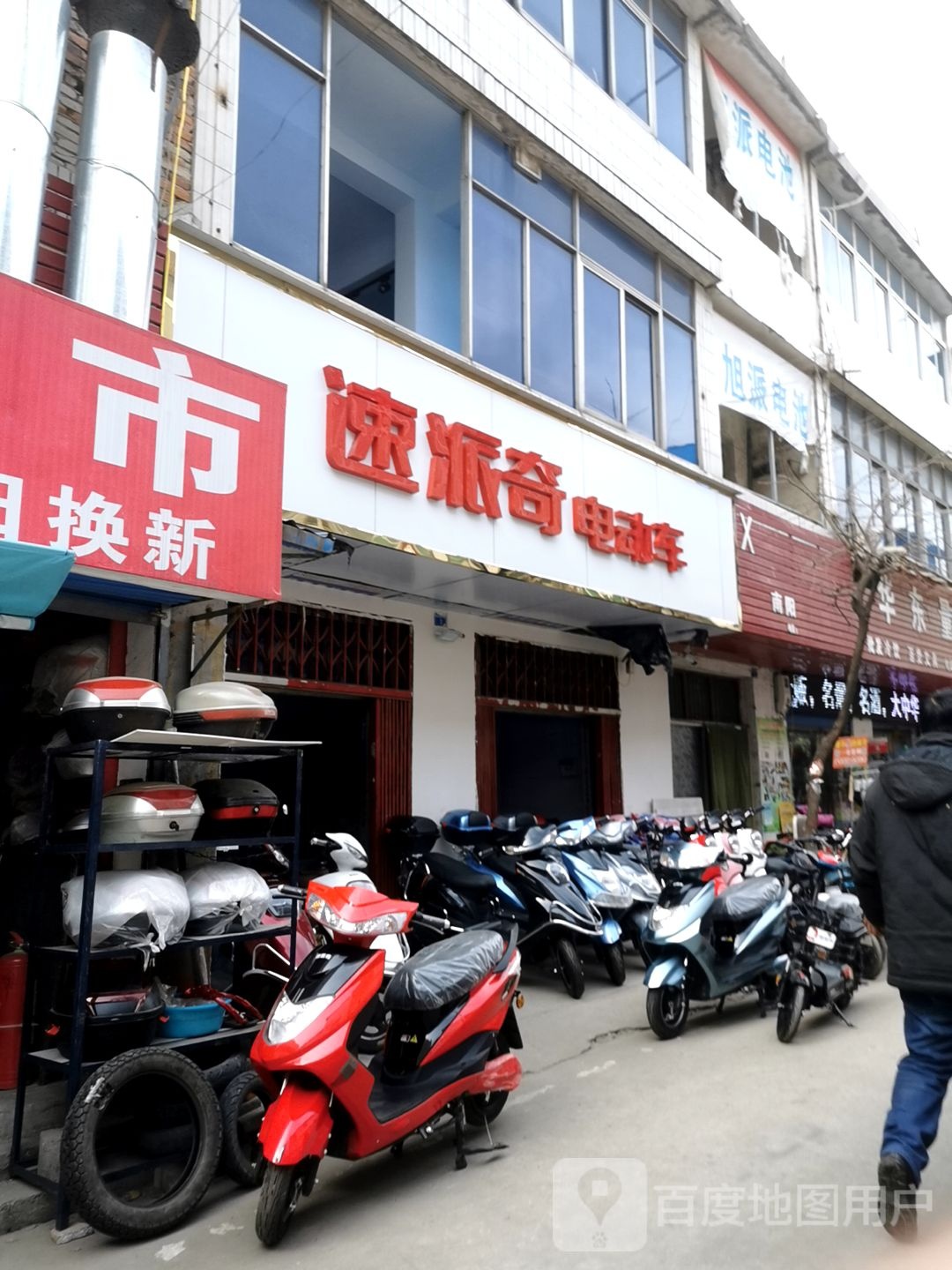 速派奇电动车(新华东路店)