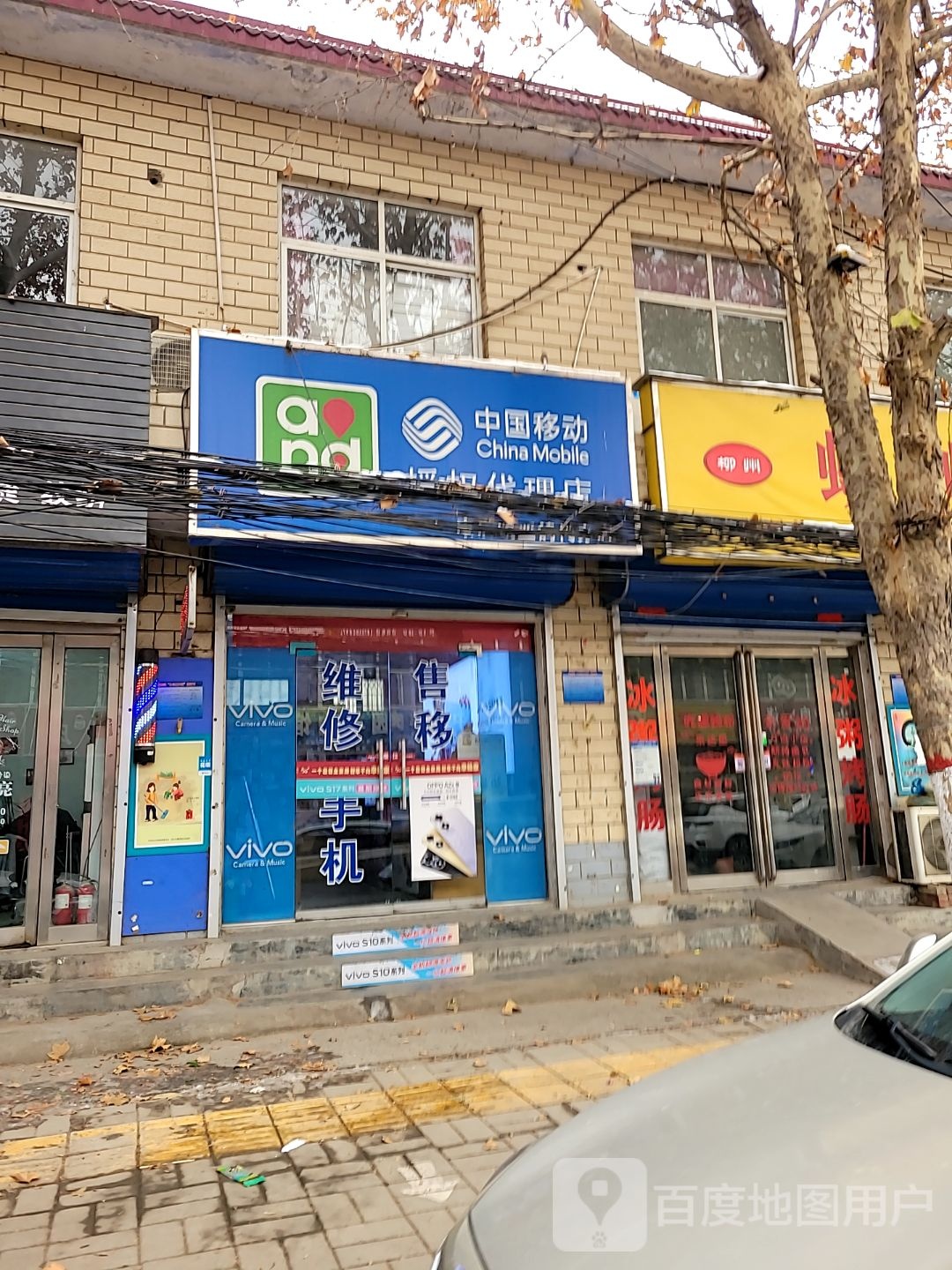 巩义市中国移动授权代理店(康店镇亚鸽代办店)