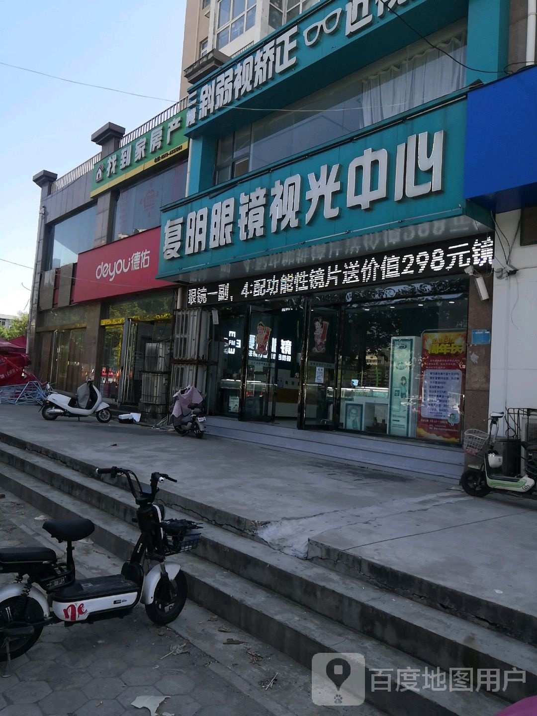 复明眼镜视光中学(宏力大道店)