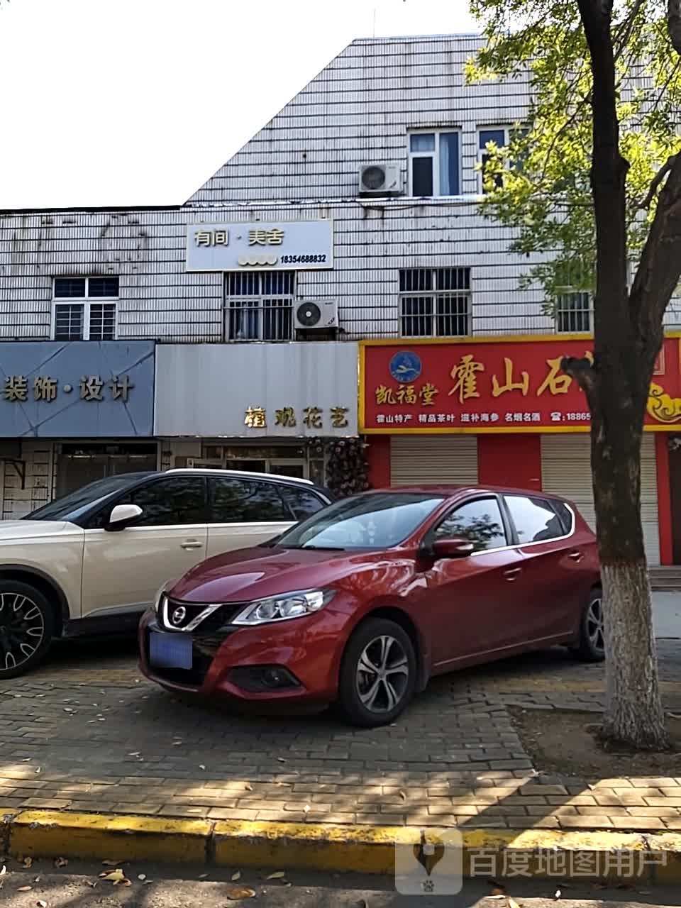 有间舍美