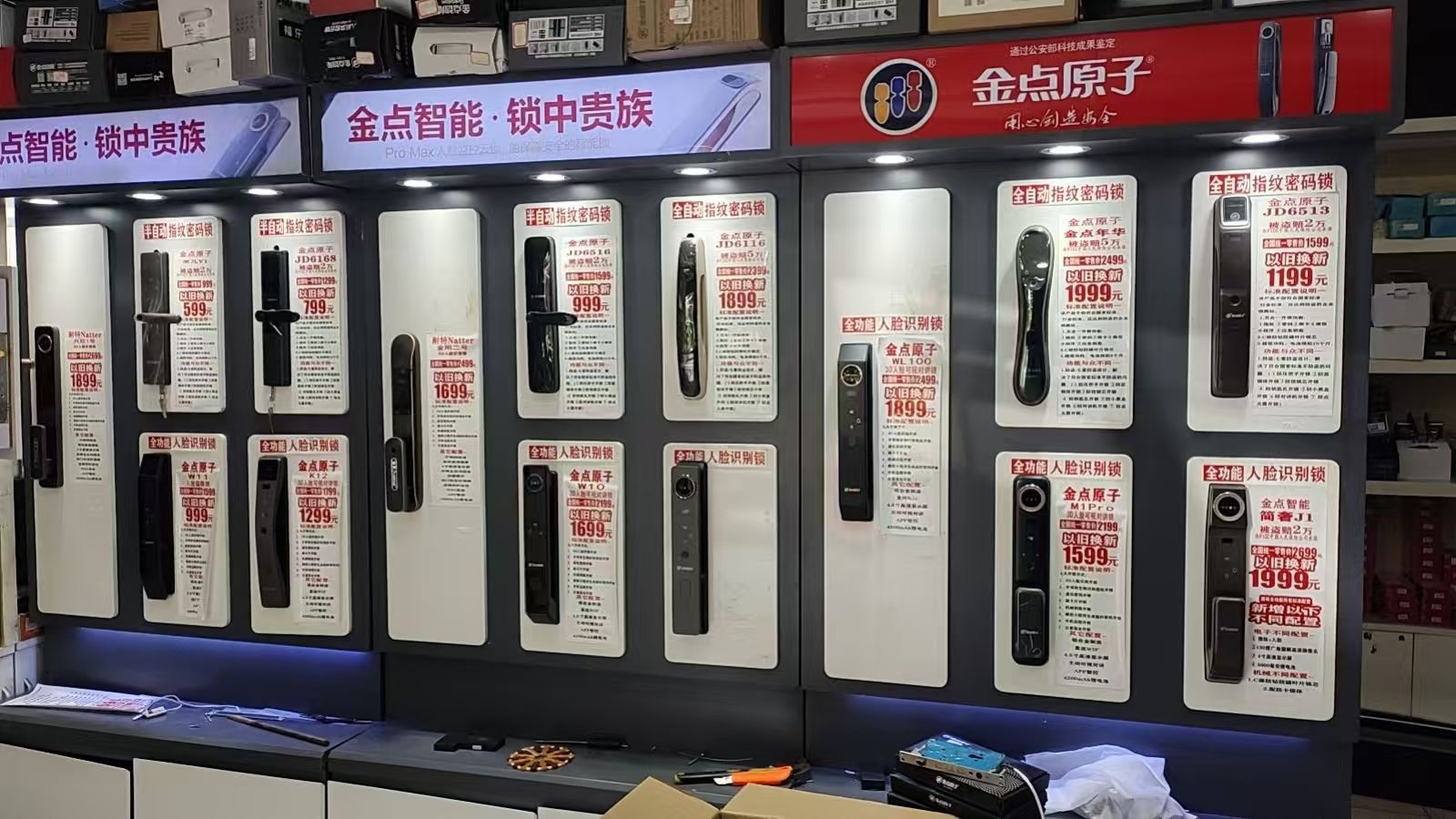 心选金点原子锁(宜宾分公司)