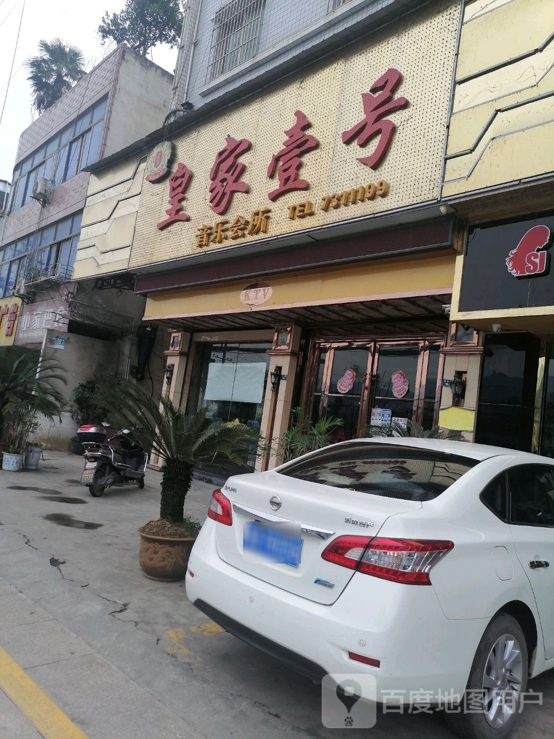 皇家壹号音乐会所(顺河路店)