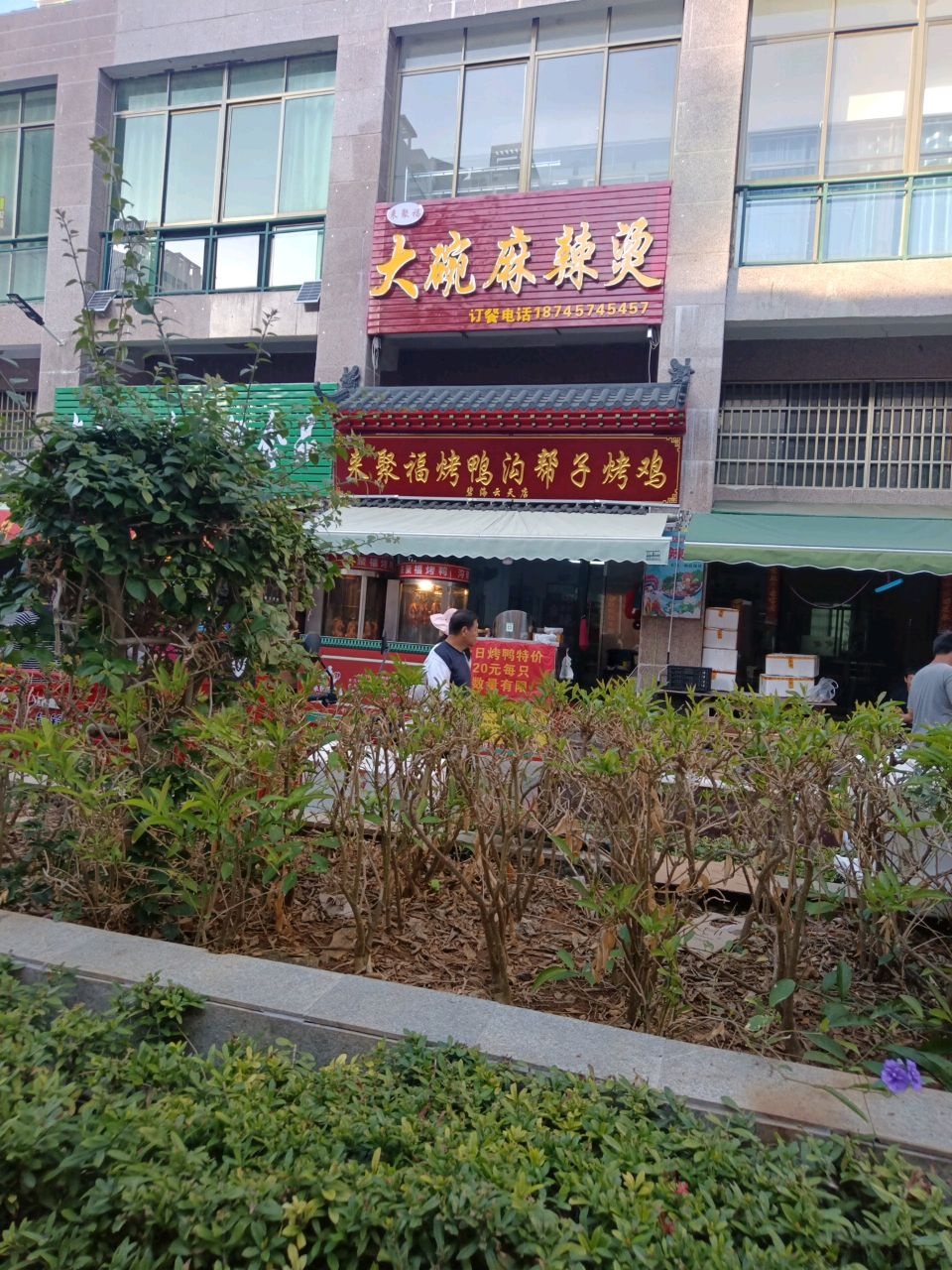 大碗麻辣烫