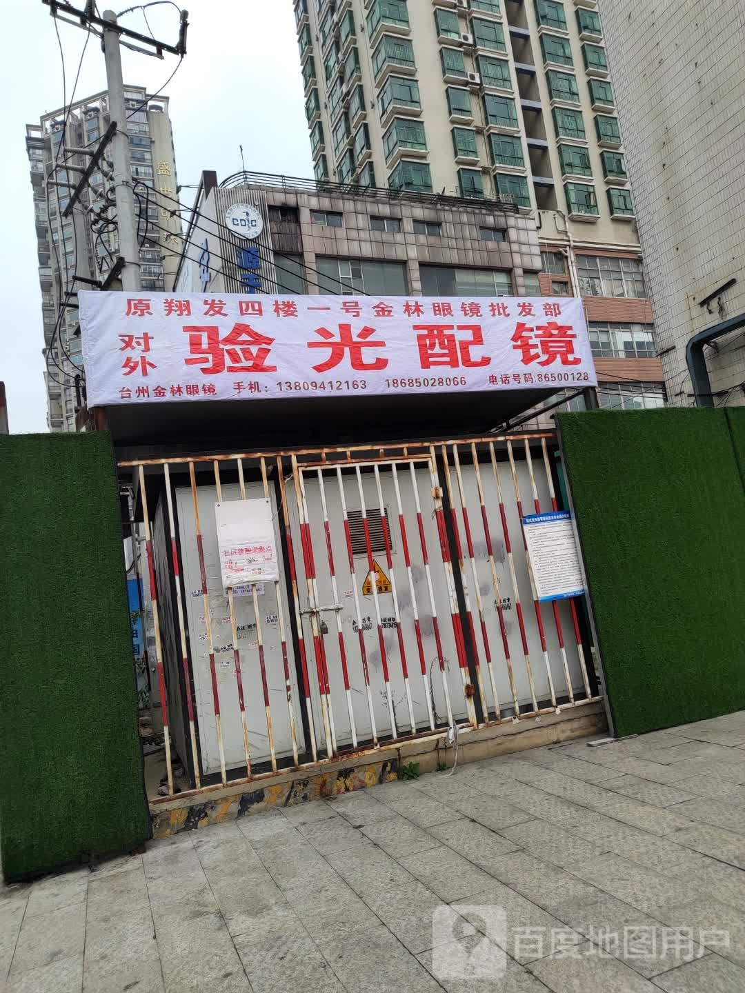台州金林眼镜
