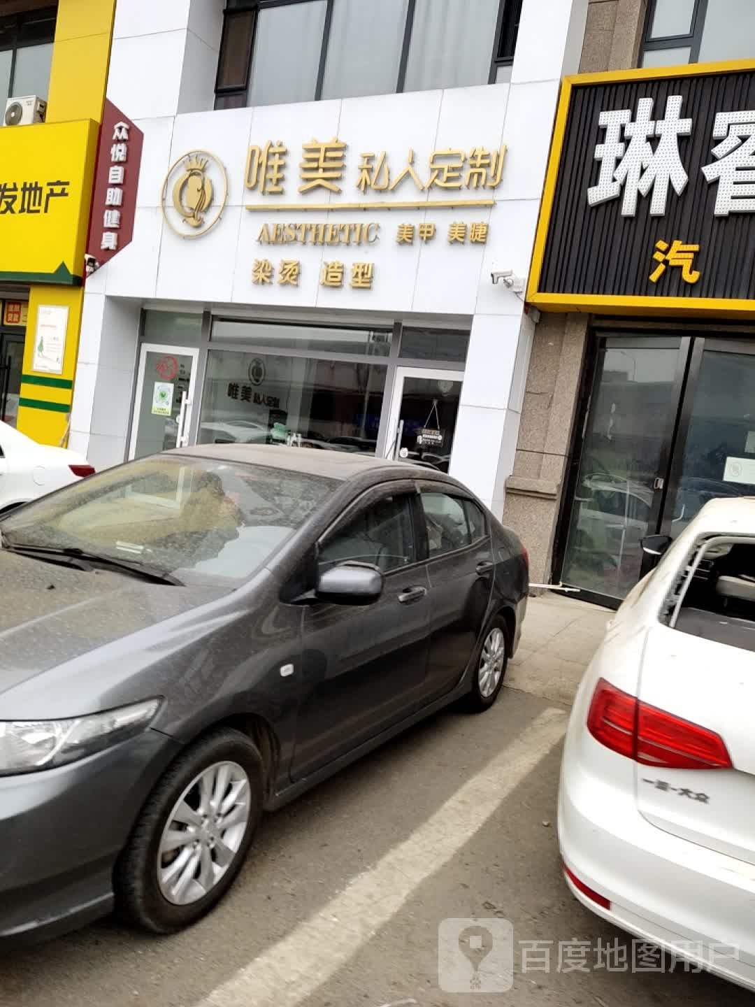 唯美私人定制发型(万盛·国邦店)