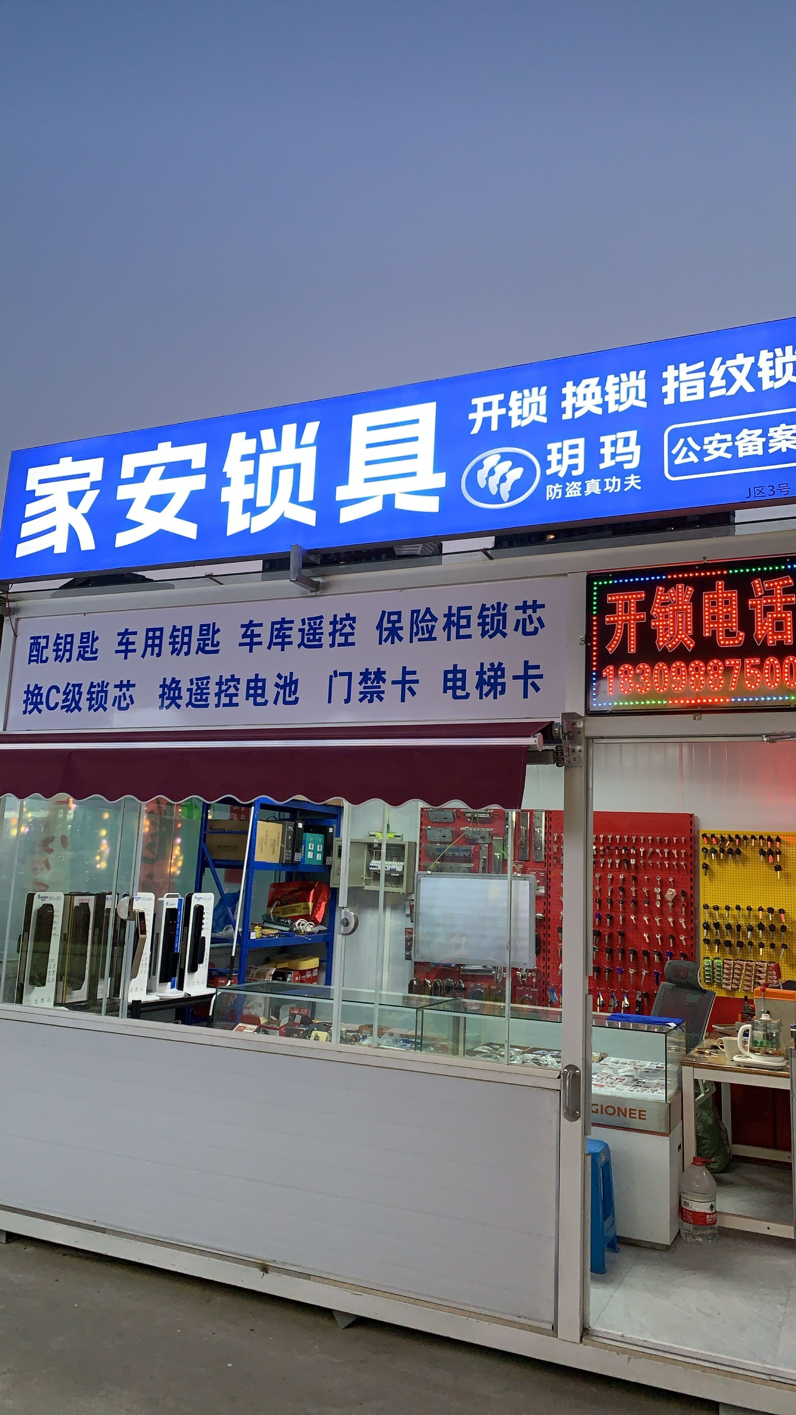 家安锁具汽车钥匙开锁换锁