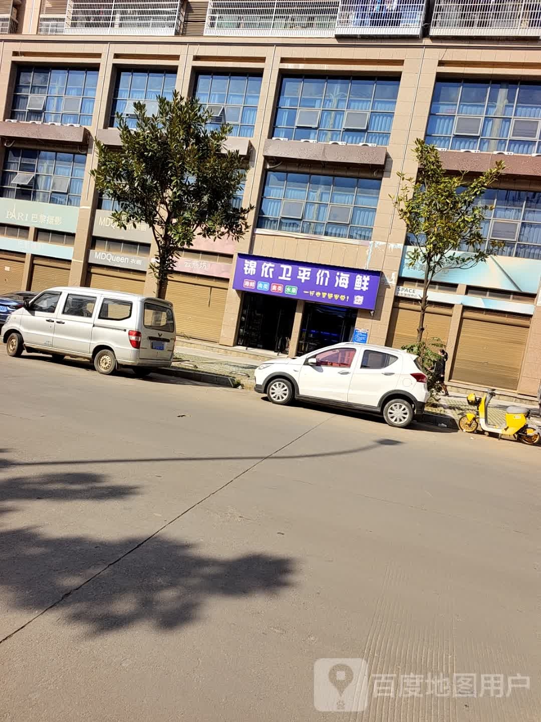 锦依卫一中店