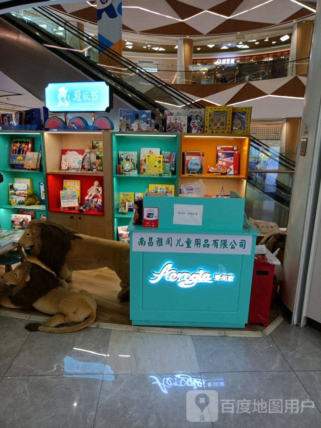 爱读书(王府井购物中心洪城路店)