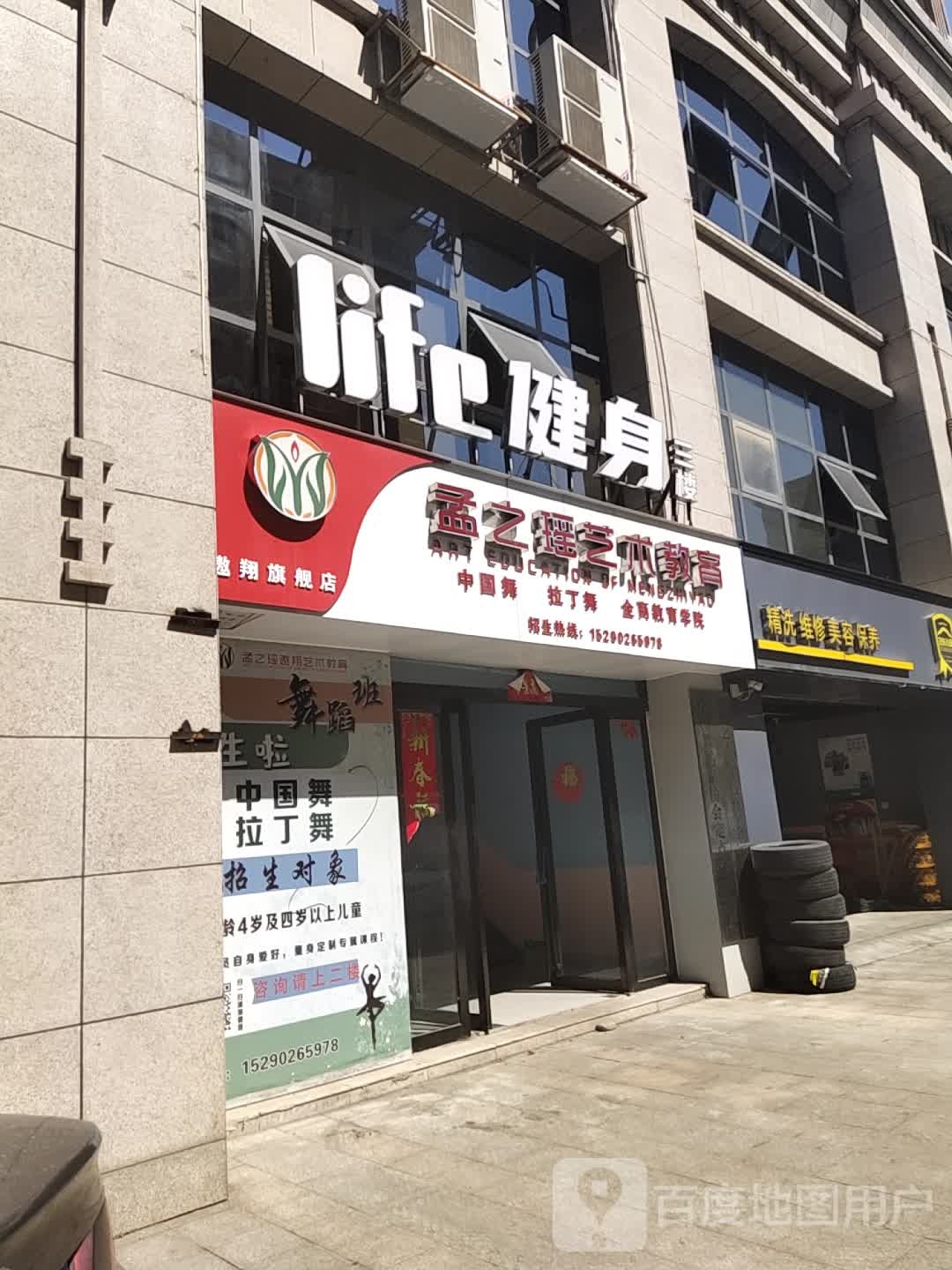 Life健身工作室(恒大名都店)