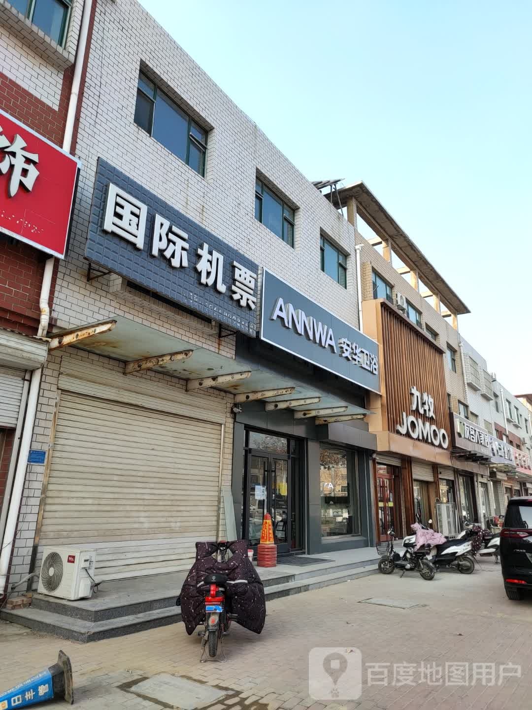 安华卫浴(中华街店)