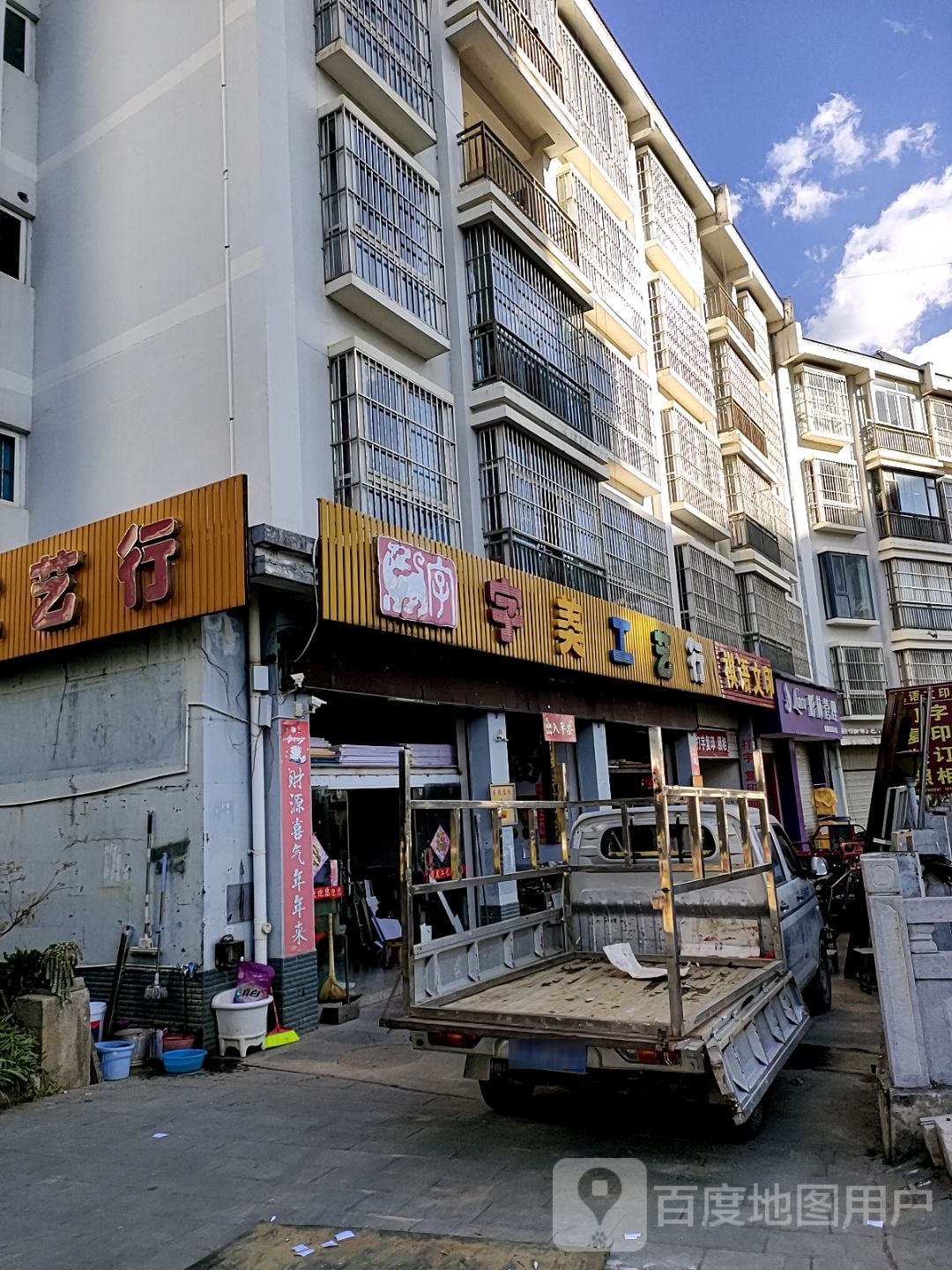 宇美工艺行