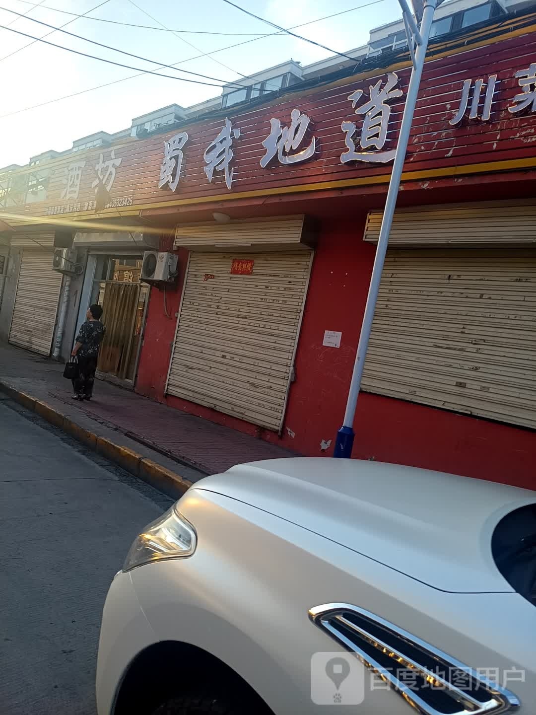 蜀我地道(老307国道店)