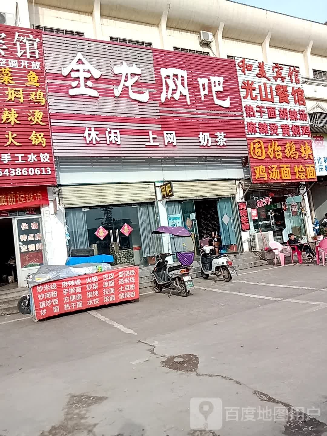 金龙网吧(广经一路)