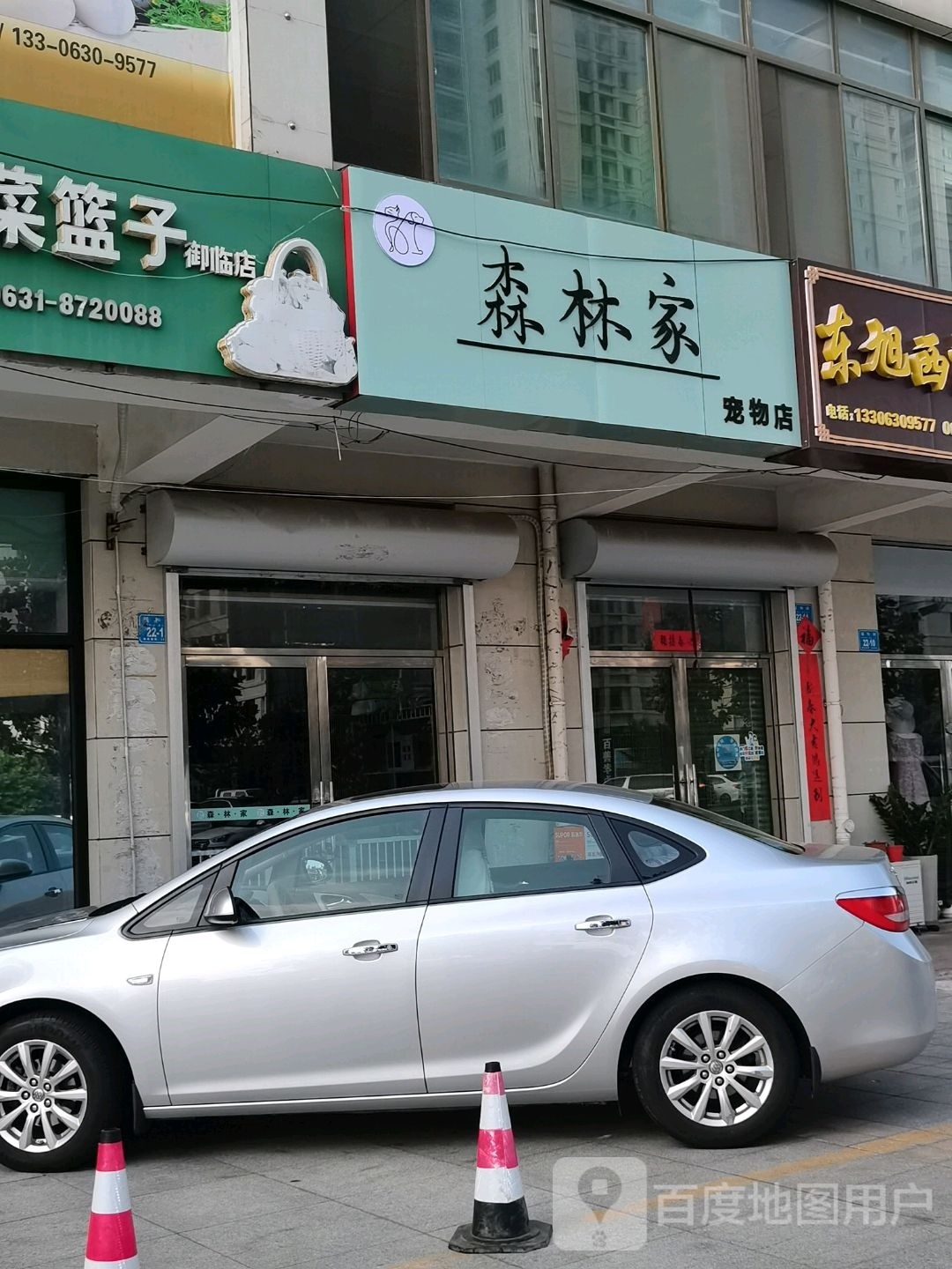 森林家宠物店