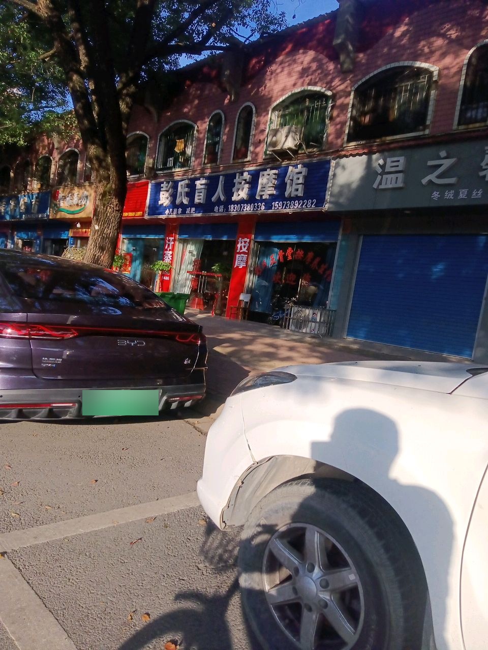 彭氏盲人按摩馆