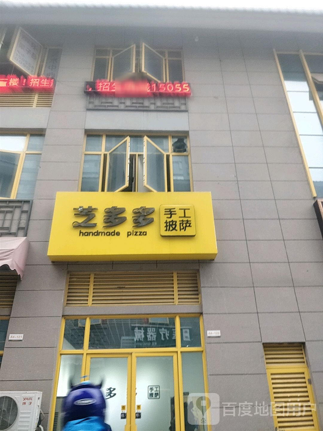 芝多多手工披萨(亳州外经钻石广场店)