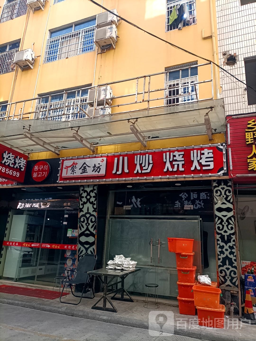 紫金坊小烤烧烤