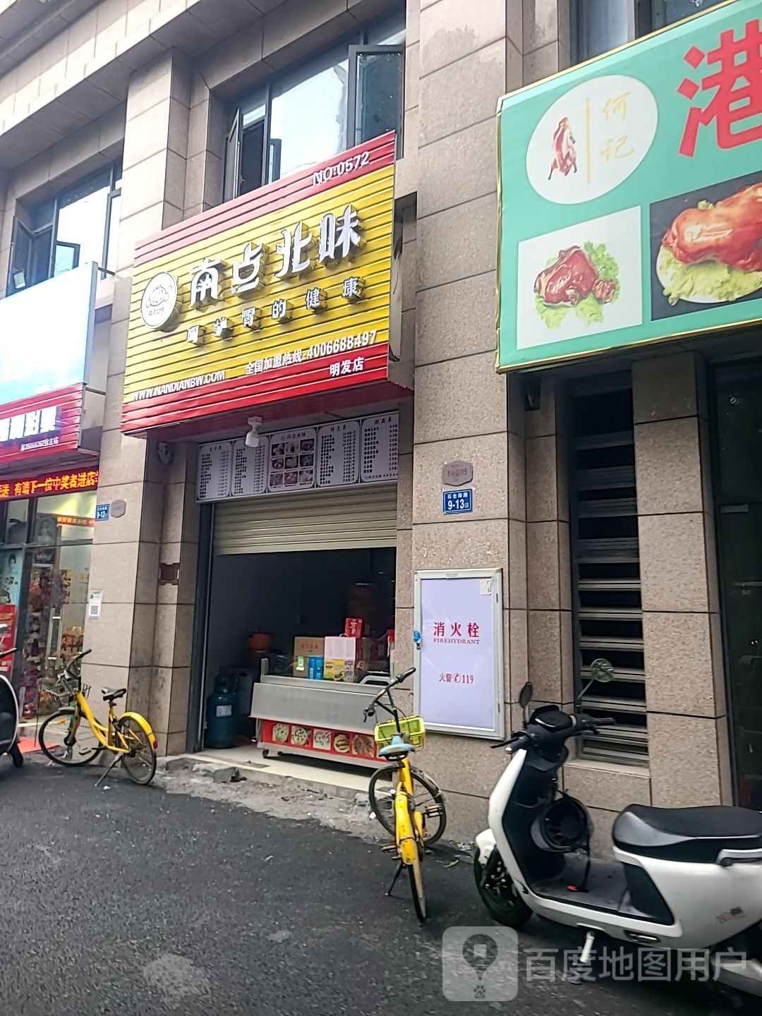 南早北味(漳州明发商业广场店)