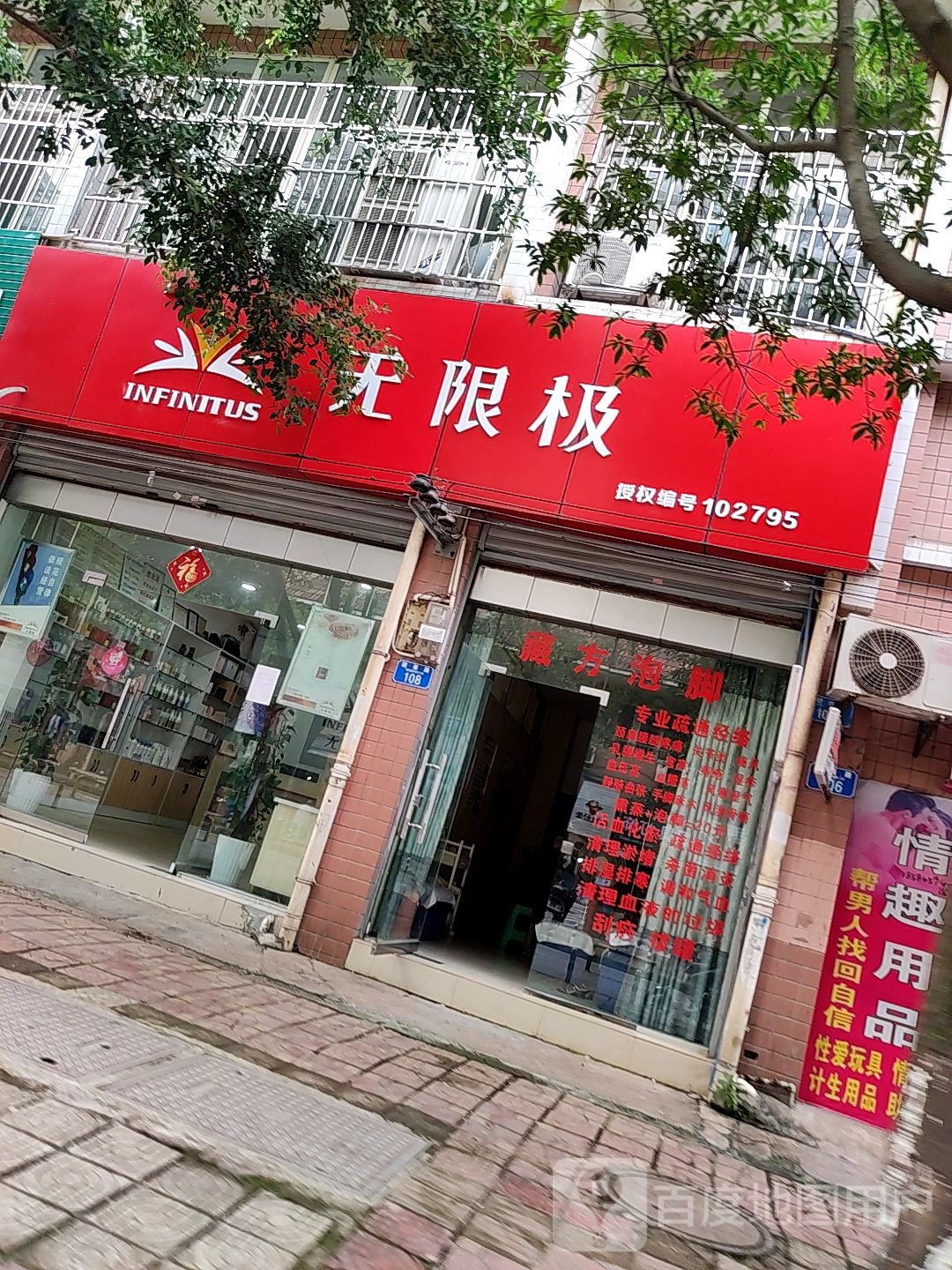 无极限(迎春路店)