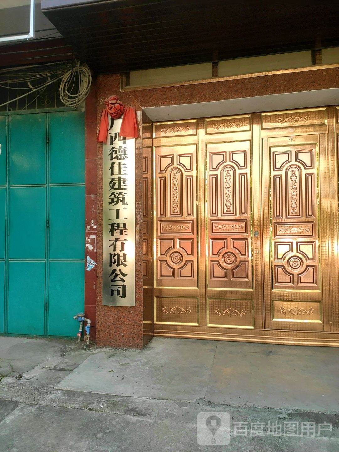 广西德佳建筑工程有限公司