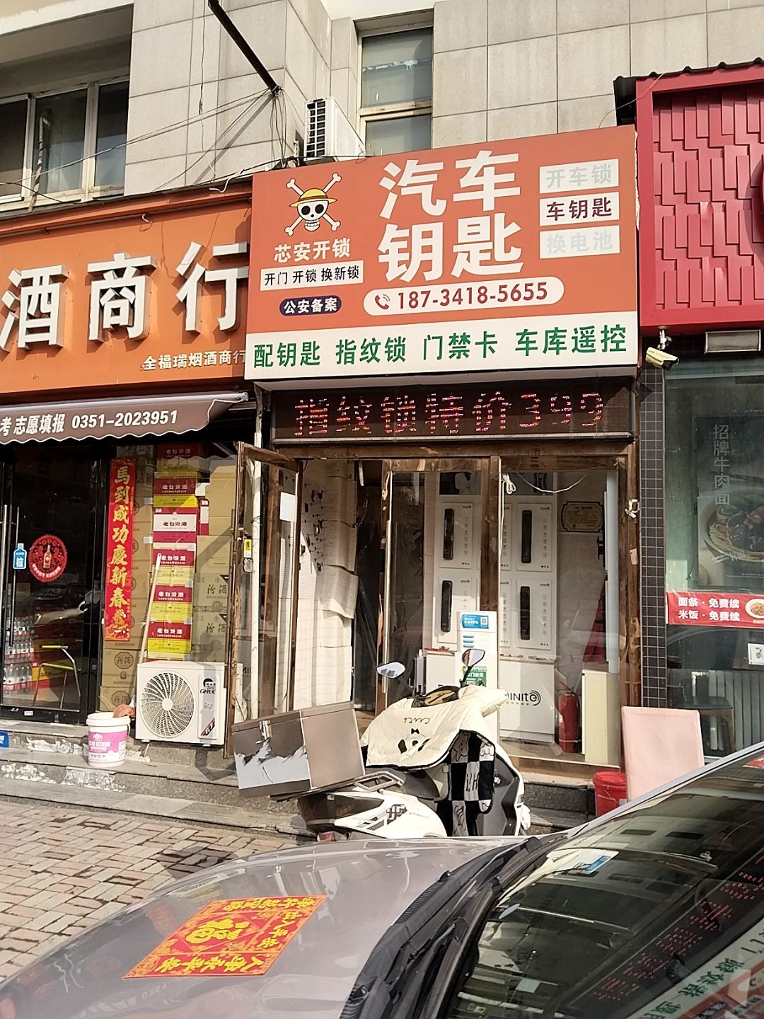 芯安开锁汽车钥匙
