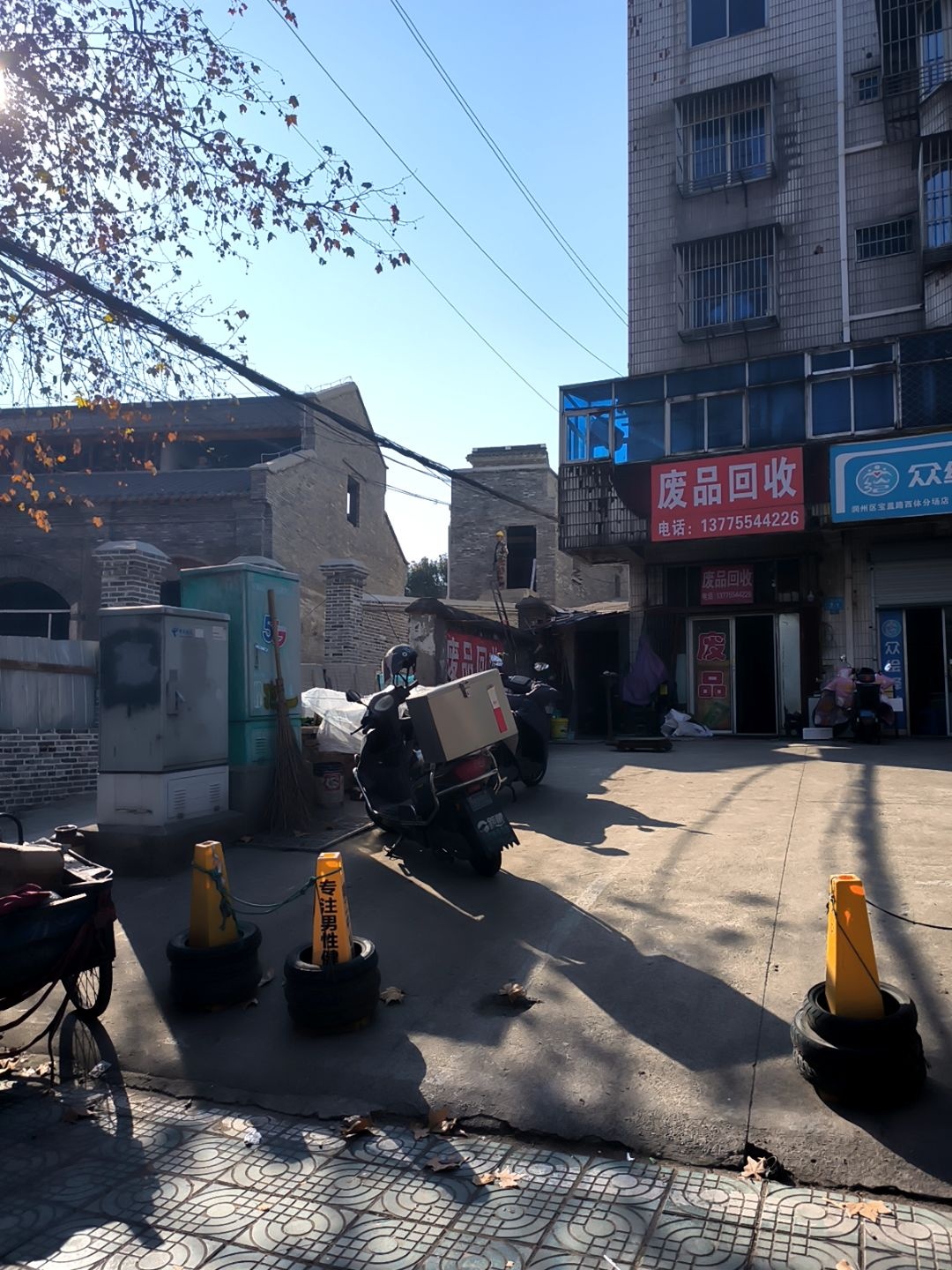 废品回收(宝盖路店)