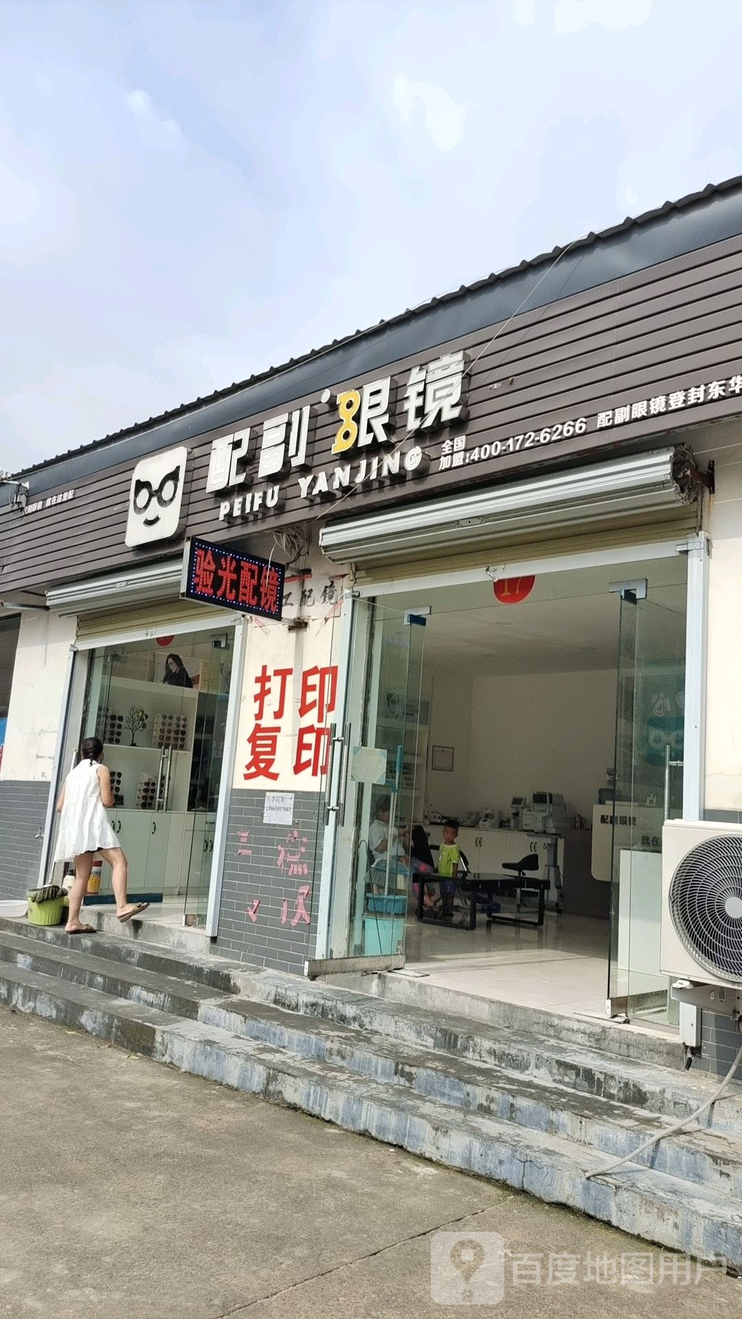 配副眼镜(东华大道店)