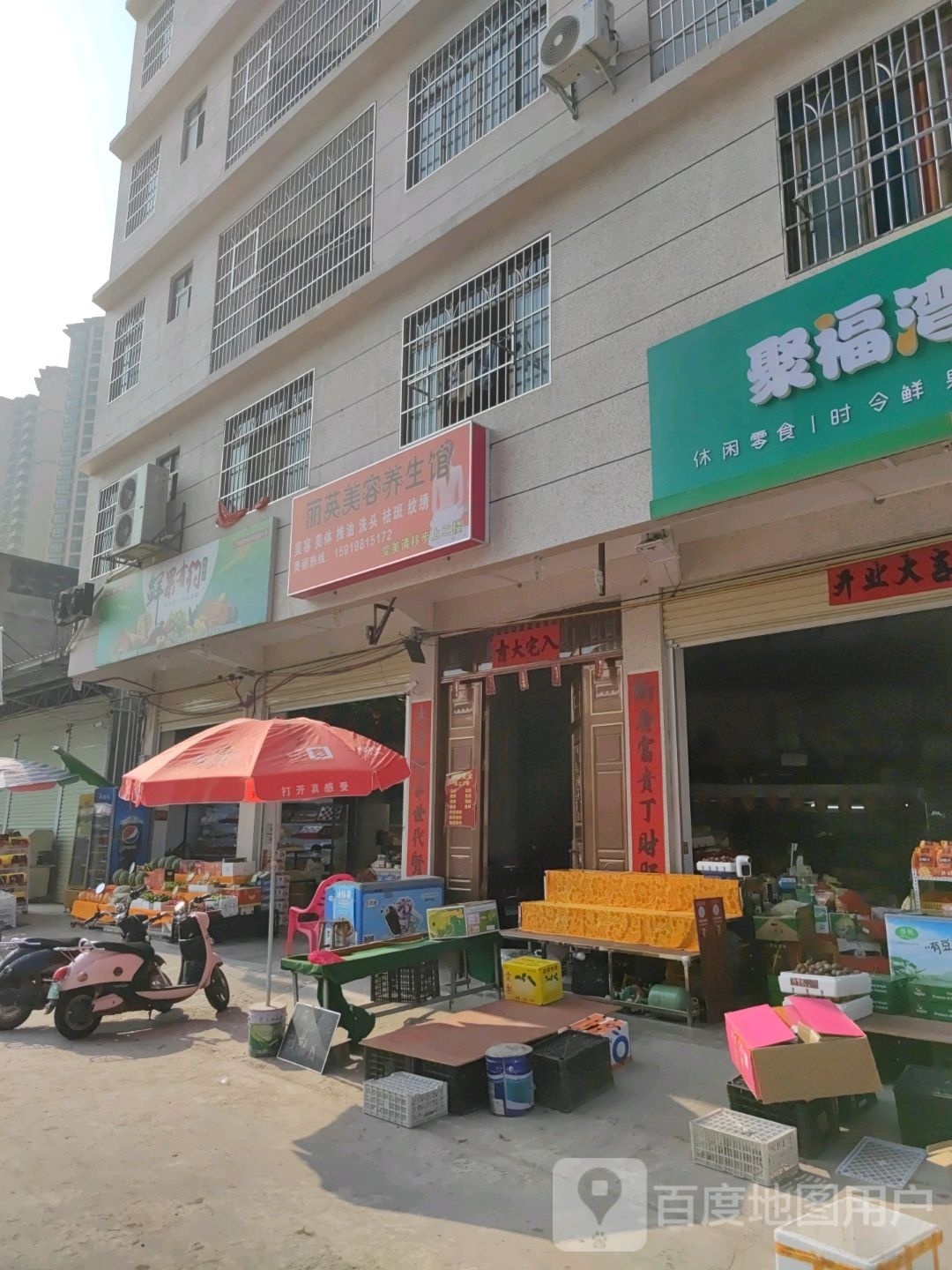 鲜果有约水果店