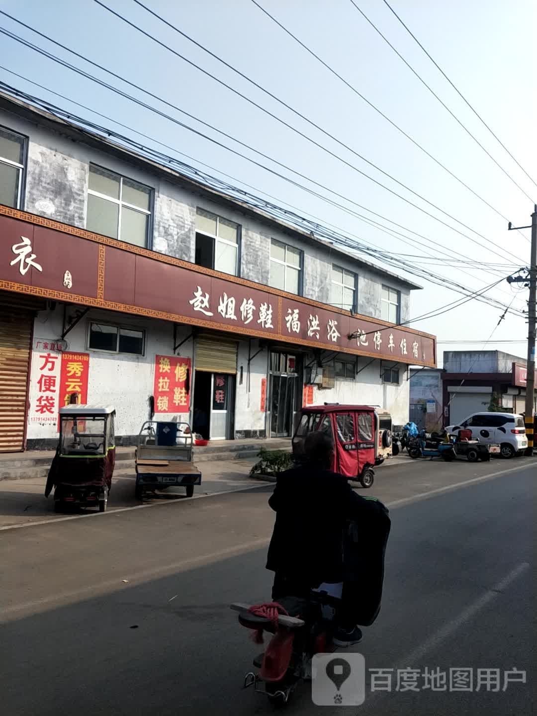 福洪浴池