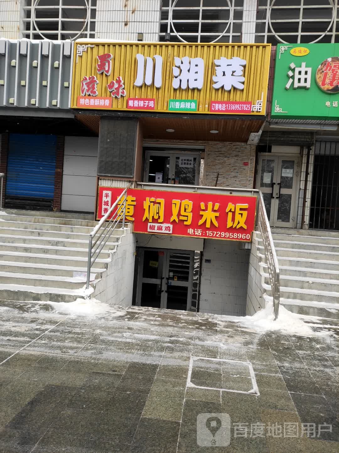 蜀滋味川香菜