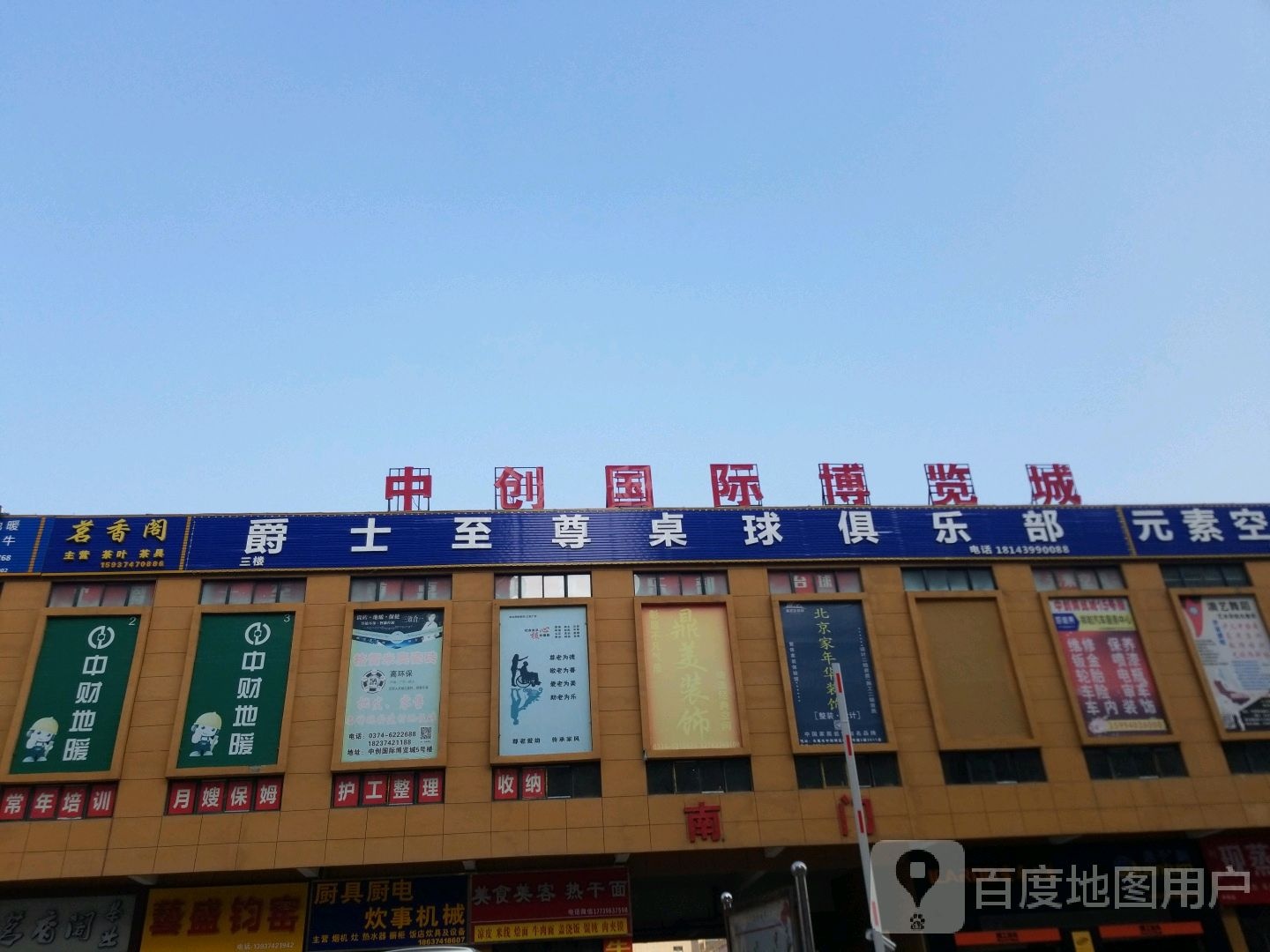 爵士至尊桌球具乐部(长葛店)