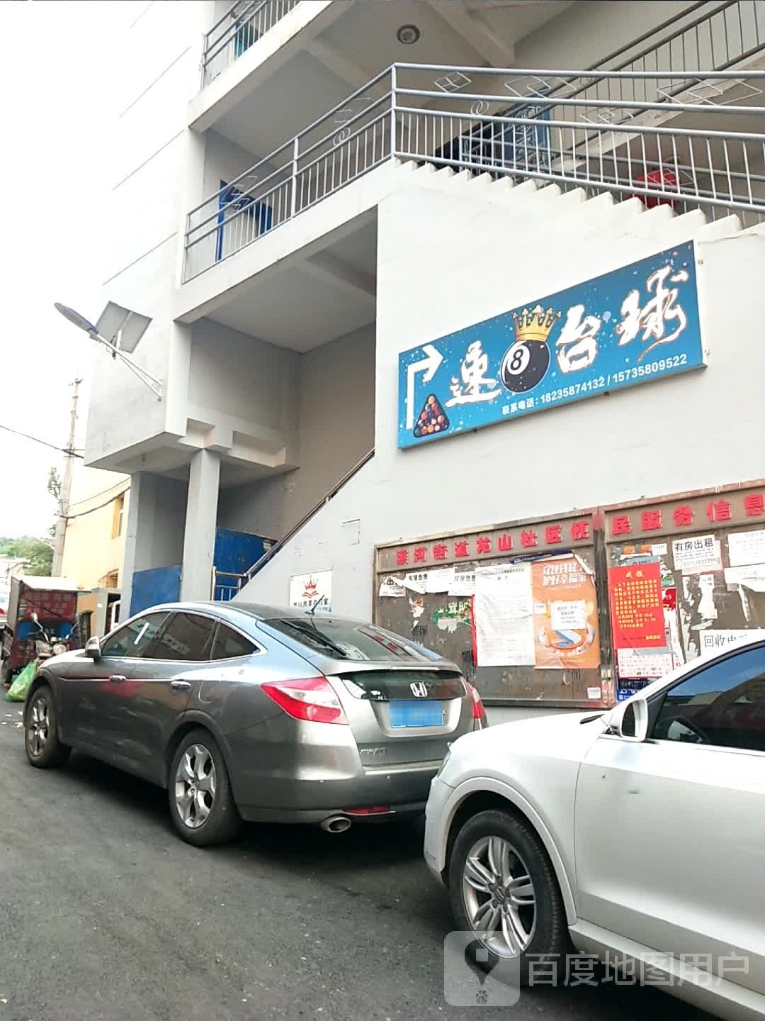 速八台球