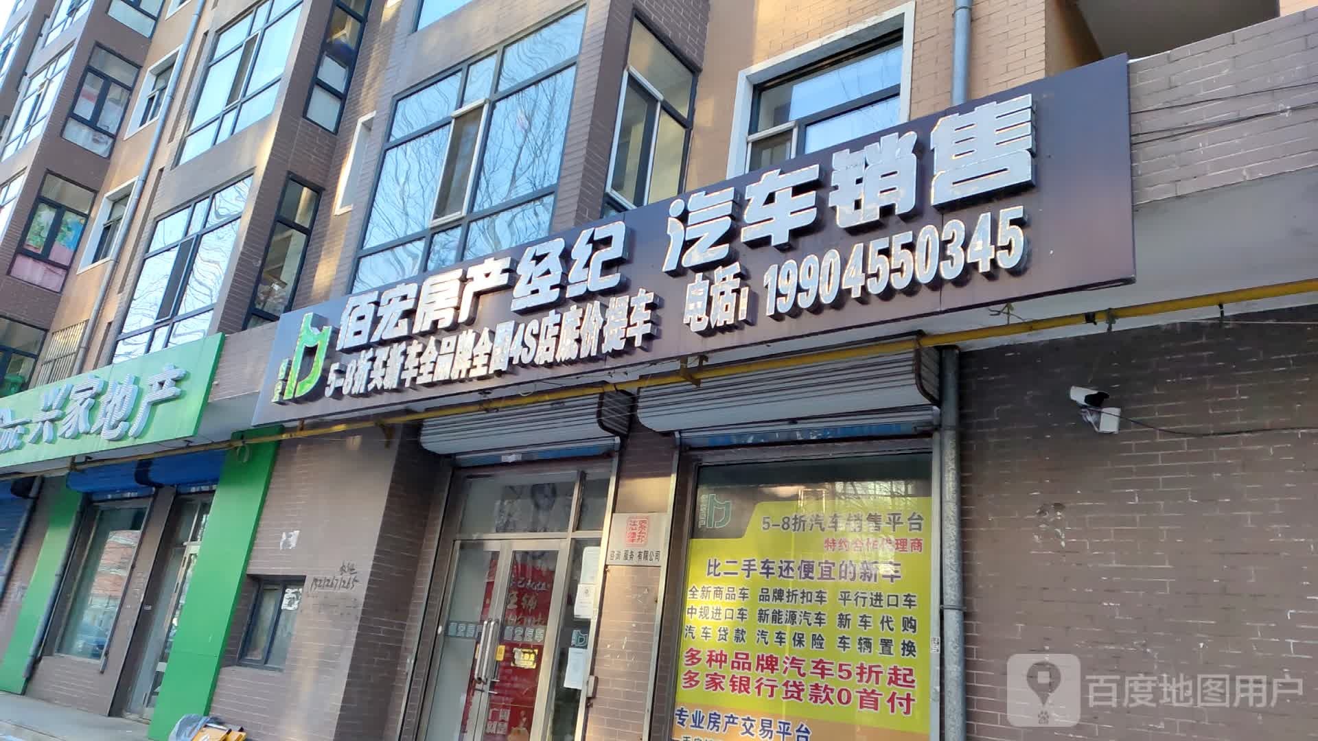 兴家地产(世纪方舟2区店)