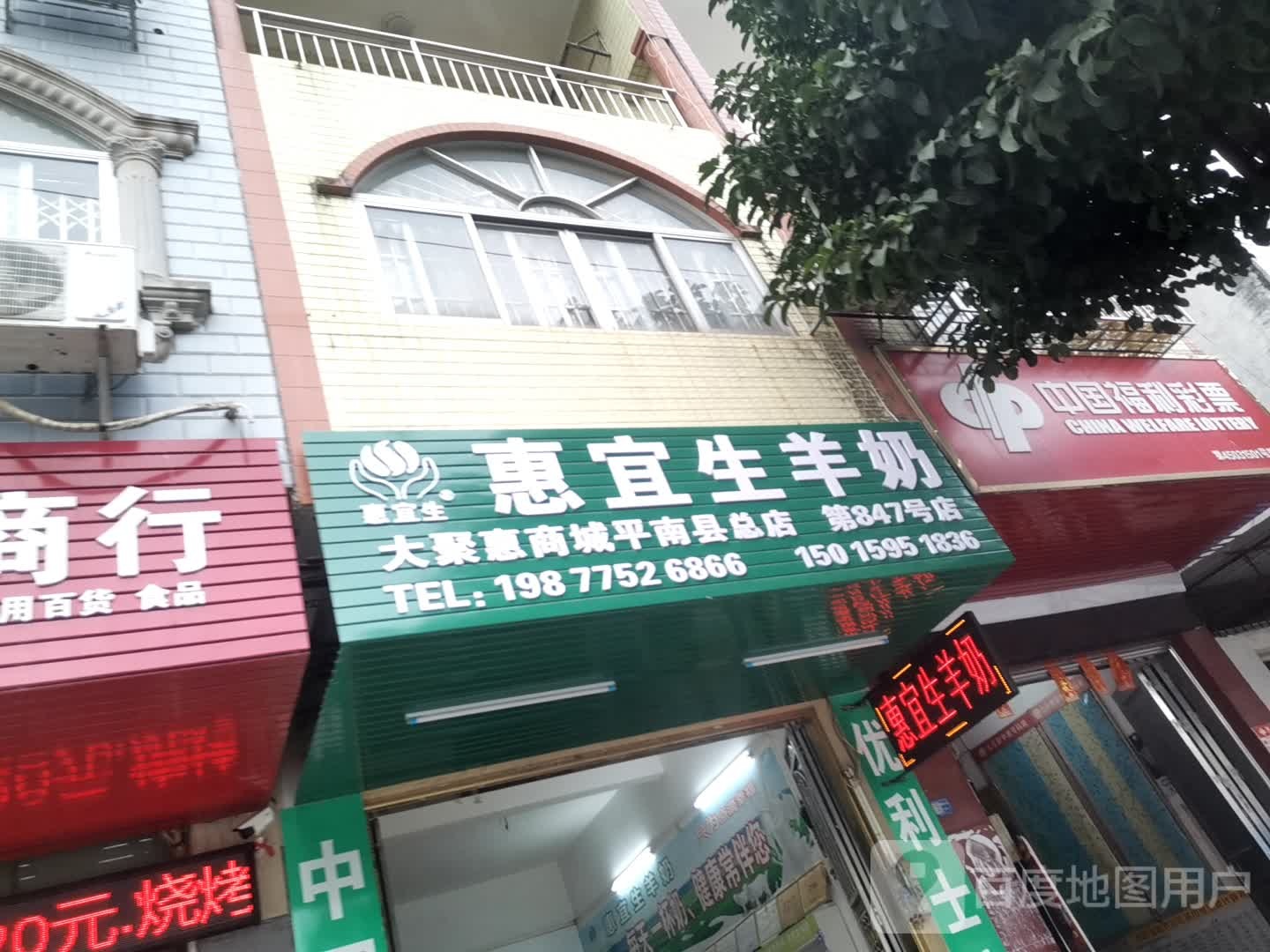 宜惠生羊奶(朝阳大道店)