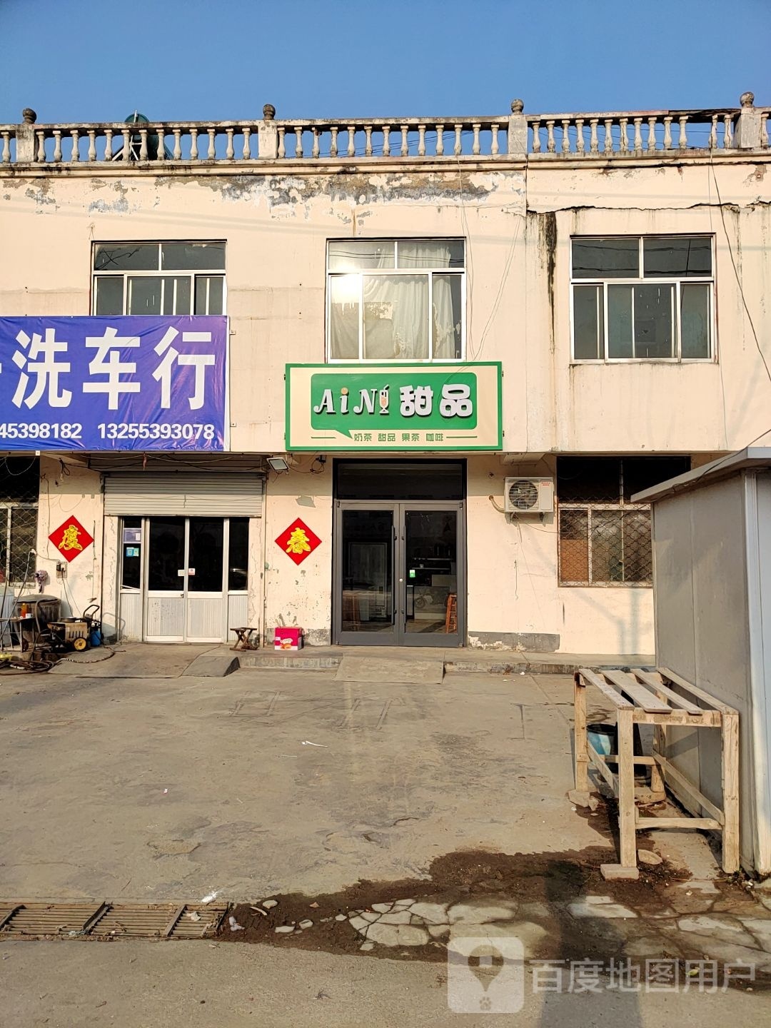 AiN甜品