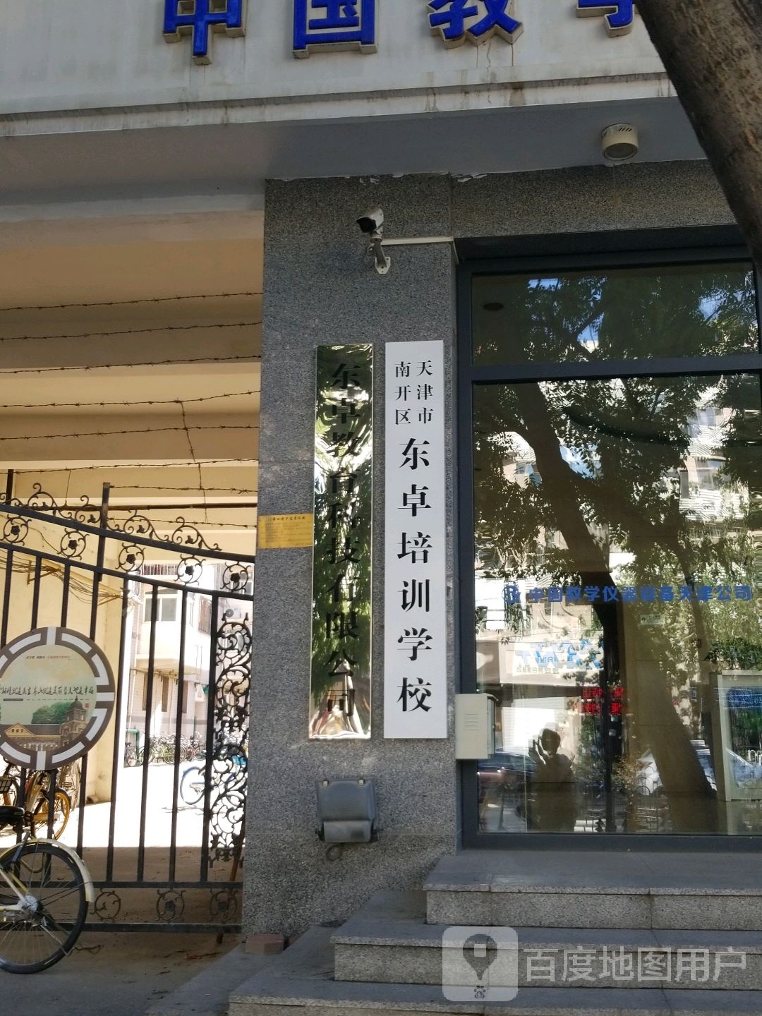 东卓市教育