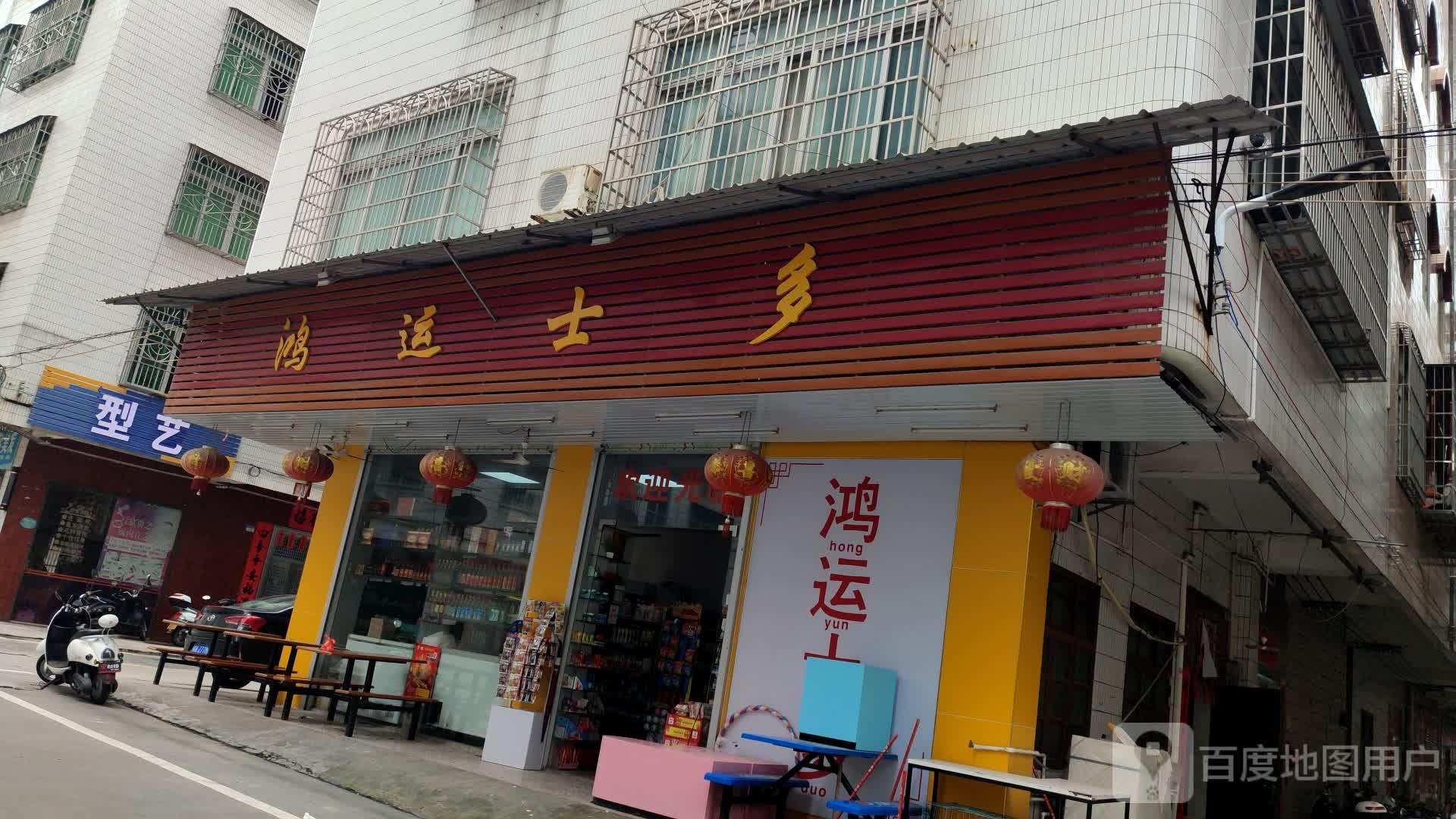 型艺