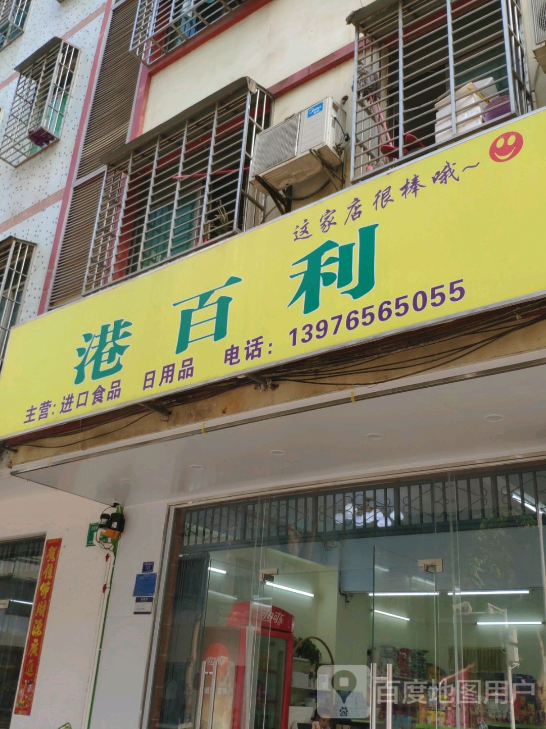 港百利