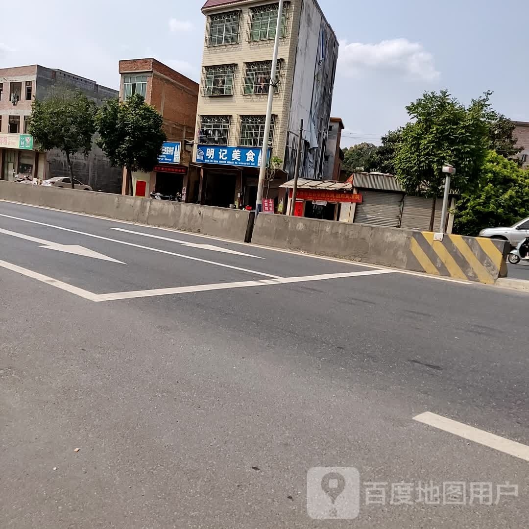 明记烧烤(福昆线店)