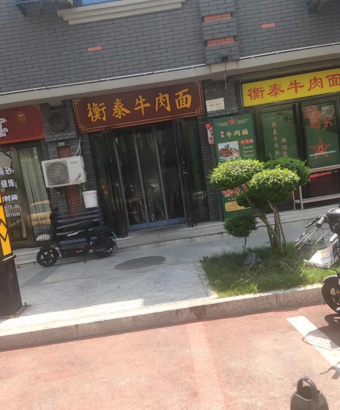 衡泰牛肉面(军民花园四区店)