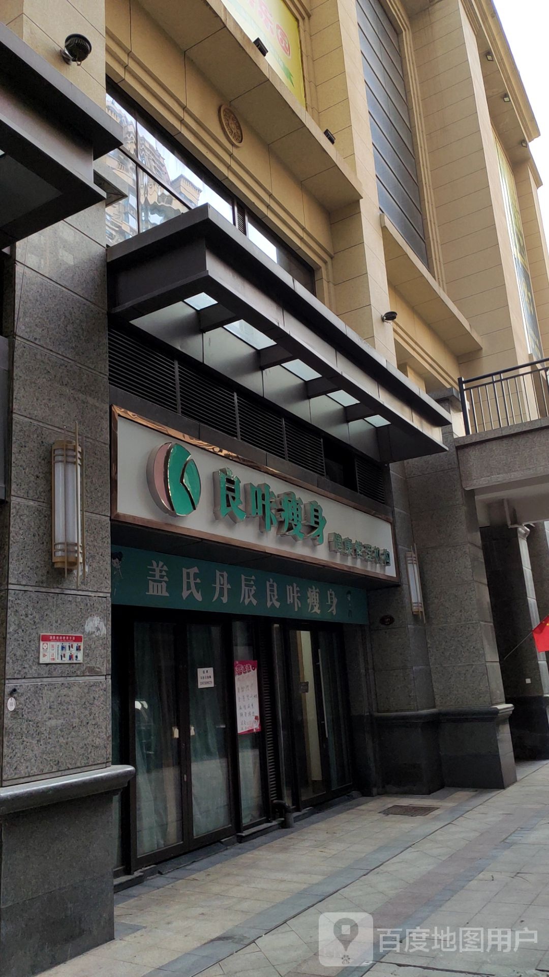 良咔瘦身健康管理机构(恒大商业中心店)