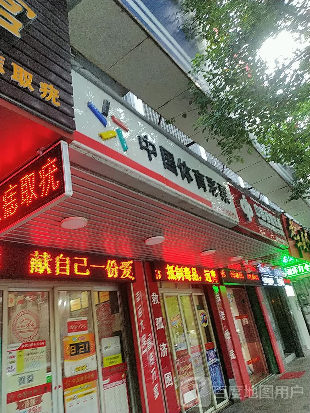 中国体育局彩票(环城南路店)